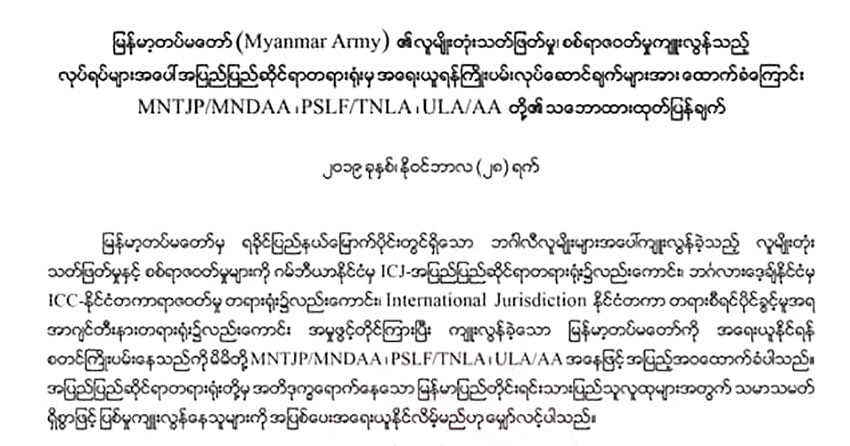 Chinese officials visited Mongla, Myanmar on Dec. 5 to pressure Northern Alliance (NA) groups [AA, MNDAA & TNLA] to withdrawal support for Gambia's genocide allegations against Burma Govt