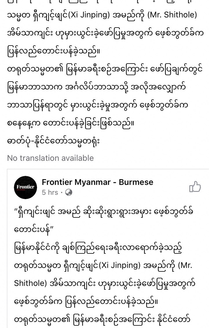 .@Facebook appears to have disabled translation from Burmese to English, after it was found to be calling the Chinese president Mr Shithole during his trip to Myanmar