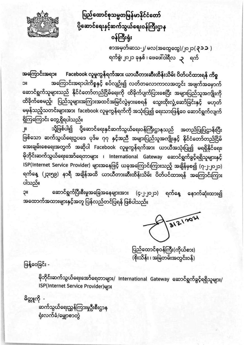 Myanmar's government is now blocking Facebook (including Instagram, WhatsApp, and Messenger) until Feb 7 at midnight.  Over 22 million people use Facebook in Myanmar, and it's a critical tool for citizens to share information and organize