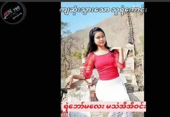 Junta troops burnt alive five people including a striking teacher who was five months pregnant in Yesagyo Township, Magwe Region during a raid on a People's Defense Force base on June 10, according to the resistance group N-YSO. (Photo: N-YSO) 